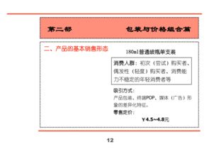 匯源集團新產品營銷策劃全案 會議及展覽服務策略